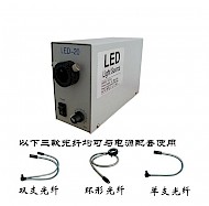 LED-1301光纤冷光源