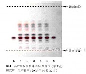 阿胶-不同薄层板薄层色谱图的比较（5）