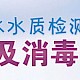 生活饮用水水质检测系列专题——消毒剂及消毒副产物检测