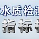 生活饮用水水质检测系列专题——金属指标检测