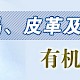纺织品,皮革及制鞋材料中有机锡化合物的检测