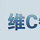 维C银翘片的检测