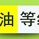 橄榄油等级检测