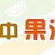 饮料中果汁含量的检测