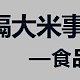 聚焦镉大米事件——食品中镉的检测