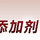 瓜子中非法添加剂的检测