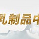 乳制品中双氰胺的检测
