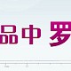 食品中的罗丹明B的测定