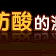 食品中反式脂肪酸的测定