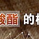 食品中的“塑化剂（邻苯二甲酸酯）”检测
