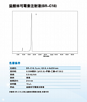 盐酸林可霉素注射液